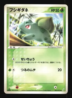 Pokemon Japanese Bulbasaur Miracle Crystal Common 001/075 Near Mint - Image 1