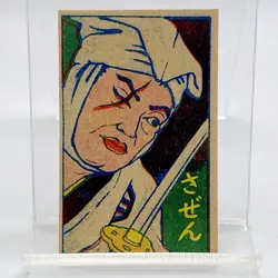 "Menko" Sazen Samurai Vintage 1948 Very Rare Japan Limited Japanese Playing Card - Image 1