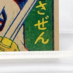 "Menko" Sazen Samurai Vintage 1948 Very Rare Japan Limited Japanese Playing Card - Image 4
