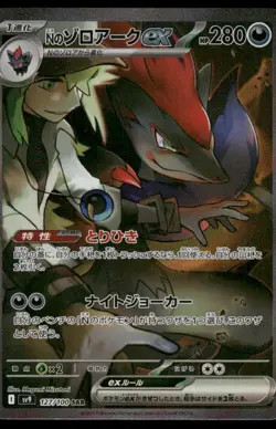 Pokemon Cards N's Zoroark EX 127/100 Battle Partners Japanese NM - Image 1