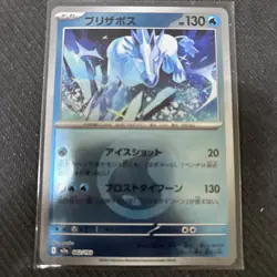 Glastrier (Water Energy Foil) 042/193 M2a MEGA Dream ex Pokemon Card Japanese - Image 1