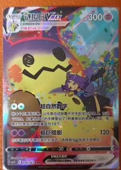 IN STOCK Pokemon TCG S-Chinese Mimikyu VMAX 078/063 CSR Rare Holo Card NM - Image 1