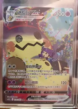 IN STOCK Pokemon TCG S-Chinese Mimikyu VMAX 078/063 CSR Rare Holo Card NM - Image 2