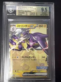 Toxtricity ex 243 Sv-P Promotional Cards Regular (Japanese) BGS 9.5 - Image 1