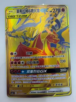 Pokemon TCG S-Chinese Reshiram&Charizard GX TAG TEAM 183/150 Gold Holo Rare Card - Image 1