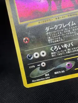 Houndoom No. 229 Cross Holo Neo3 2000 Neo Revelation Pokemon Card Japanese - Image 4