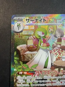Pokemon Card Gardevoir ex SAR 101/078 sv1S Scarlet ex Scarlet & Violet 2023 - Image 3