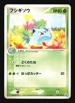 Pokemon Japanese Ivysaur Gym Start Lottery Promo 004 Excellent - Image 1