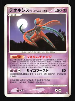 Pokemon Japanese Deoxys Attack Forme Temple of Anger Rare DPBP#445 Excellent - Image 1