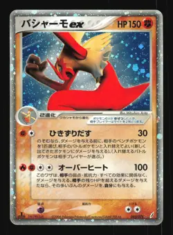 Pokemon Japanese Blaziken EX Miracle Crystal Rare ex 045/075 Excellent - Image 1