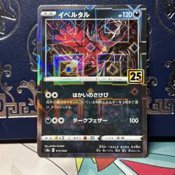Pokemon Yveltal 013/028 25th Celebrations Japanese s8a Mirror Reverse Holo Mint - Image 1