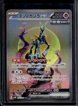 2024 Pokemon Cyber Judge JP Iron Crown ex Special Art Rare #094/071 - Image 1