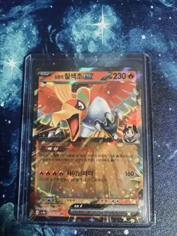 [NM] Ethan’s Ho-Oh EX 020/063 Pokemon TCG Heat Wave Arena [KOR] - Image 1