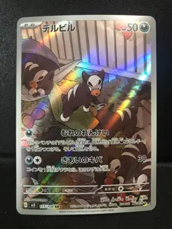 Houndour AR 115/108 pokemon card japanese sv3 Japan Ruler of the Black Flame - Image 1