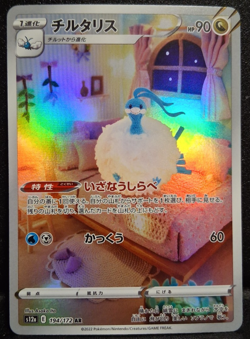 Altaria AR 194/172 S12a VSTAR Universe Pokemon Card Japanese TCG NM - Image 1
