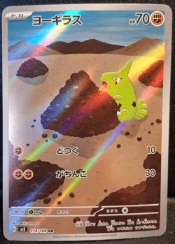 Larvitar AR 114/108 Ruler of the Black Flame SV3 Pokemon Card GAME Japanese NM - Image 1