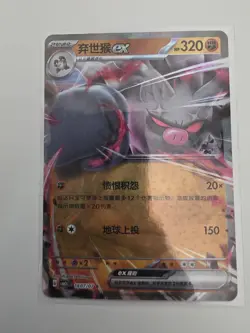 SV: Scarlet & Violet Promo Cards #032 Annihilape ex - Image 1