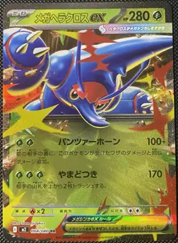 Mega Heracross ex 004/080 M2: Inferno X Holo (Japanese) Pokemon Card - Image 1