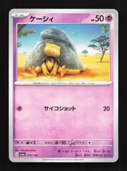 Abra 073/190 Shiny Treasure ex NM Japanese Pokemon Card TCG - Image 1