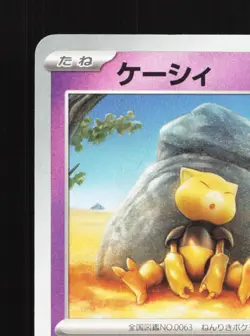 Abra 073/190 Shiny Treasure ex NM Japanese Pokemon Card TCG - Image 2