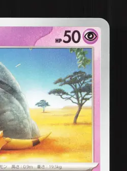 Abra 073/190 Shiny Treasure ex NM Japanese Pokemon Card TCG - Image 3