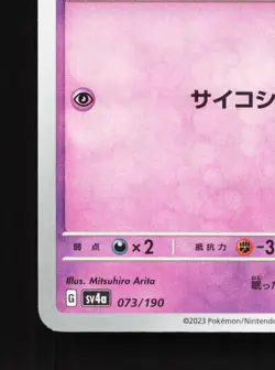 Abra 073/190 Shiny Treasure ex NM Japanese Pokemon Card TCG - Image 4