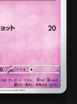 Abra 073/190 Shiny Treasure ex NM Japanese Pokemon Card TCG - Image 5