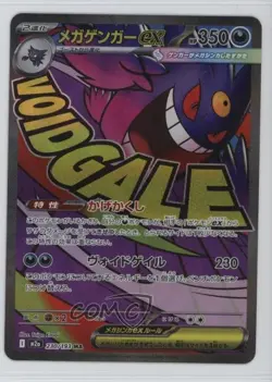 Mega Attack Rare - Mega Gengar ex Japanese Pokemon MEGA Dream M2a #230 - Image 1