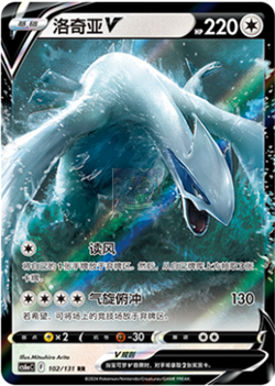 IN STOCKPokemon Chinese Sword & Shield CS6aC-102/131 Lugia V Holo Full Art NM - Image 1