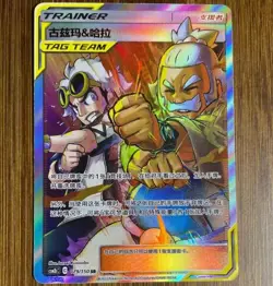 Pokemon Chinese Guzma＆Hala Trainer Card CSM2bC-179 SR Holo NM Sun&Moon IN STOCK - Image 1