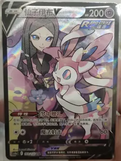 Pokemon TCG S-Chinese CS4aC-160 Card Sylveon V Sword&Shield Holo Alt Art Card - Image 1