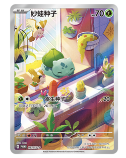 IN STOCK Pokemon Chinese TCG PR-ZLMW Bulbasaur SV-P-097/SV-P Promo Near Mint - Image 1
