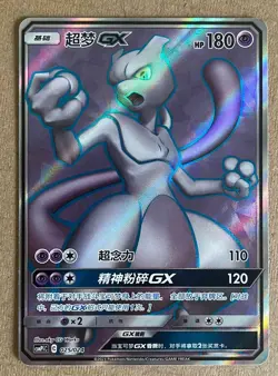 Pokemon Chinese Party of Battle Mewtwo-GX CSMPiC-025 SR Prize Card Holo IN STOCK - Image 1