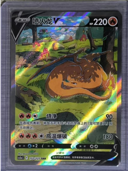 Pokemon S-Chinese Card Sword&Shield CS2aC-152 SSR Charizard V Holo Mint - Image 1