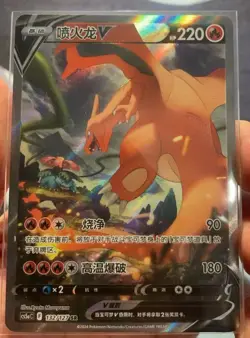 Pokemon TCG S-Chinese Sword & Shield cs5aC 132 SR Charizard V Holo Card - Image 1