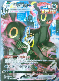 Pokemon TCG S-Chinese Umbreon VMAX 163/132 Brilliant Stars CSR Holo Secret Rare - Image 1