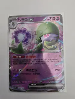 Gardevoir ex 0607/07 CHINESE Pokemon Gem Pack Volume 3 NM - Image 1