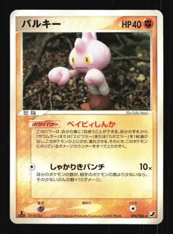 Pokemon Japanese Tyrogue Golden Sky Silvery Ocean Rare 074/106 Lightly Played - Image 1