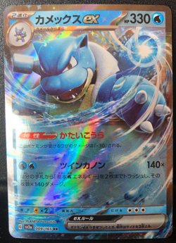 Blastoise ex 009/165 151 Holo Japanese Pokemon SV2a 2023 Full Art NM - Image 1