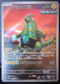 Iron Thorns 77/71 SV5M Cyber Japanese AR Holo Pokemon NM Scarlet & Violet 2024 - Image 1