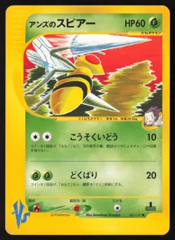 JANINE'S BEEDRILL 061/141 VS SERIES 1st Ed. Pokemon Japanese NEAR MINT-1 - Image 1