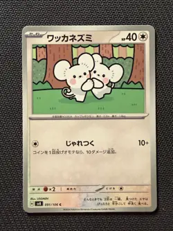 Tandemaus ~Japanese Pokemon ~ Cute Kawaii Gallery - Image 1