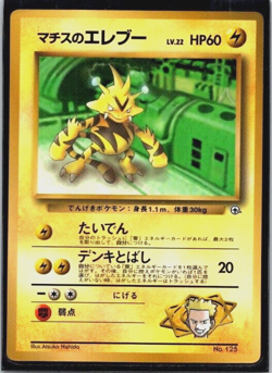 Lt Surge's Electabuzz - Corocoro Promo (MP) Glossy Japanese Pokemon Card - Image 1