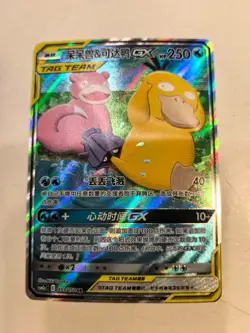 Pokemon TCG S-Chinese Card Slowpoke & Psyduck GX SR 159/150 TAG TEAM Rare - Image 1