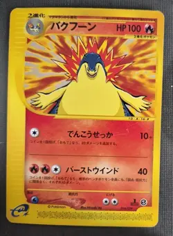 [LP] Typhlosion Pokemon Card Japanese 016/029 E Starter Deck 1st ED - Image 1