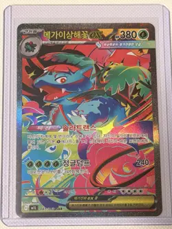 Mega Venusaur ex SAR 087/063 M1L Mega Brave - Pokemon Card MEGA Korean - Image 1