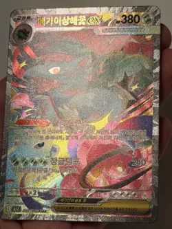 Mega Venusaur ex SAR 087/063 M1L Mega Brave - Pokemon Card MEGA Korean - Image 2