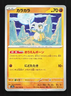 Cubone 104/165 151 NM Japanese Pokemon Card TCG - Image 1