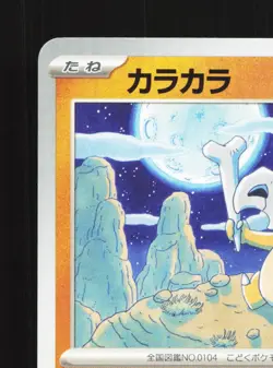 Cubone 104/165 151 NM Japanese Pokemon Card TCG - Image 2