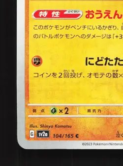 Cubone 104/165 151 NM Japanese Pokemon Card TCG - Image 4